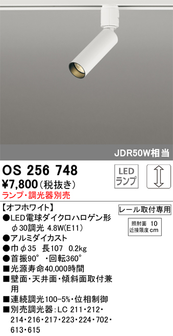 楽天市場】オーデリック配線ダクトレール用 LEDスポットライトJDR50W
