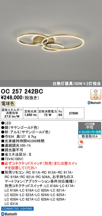 楽天市場】オーデリックLEDシャンデリアBluetooth 調光 100W×2灯相当 