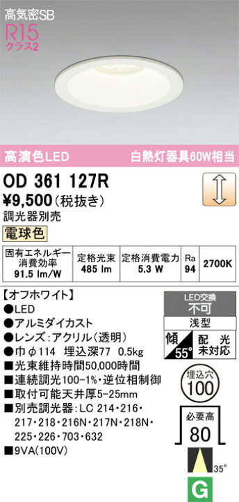 楽天市場】オーデリックLEDダウンライト調光 φ100 60W相当 オフ 