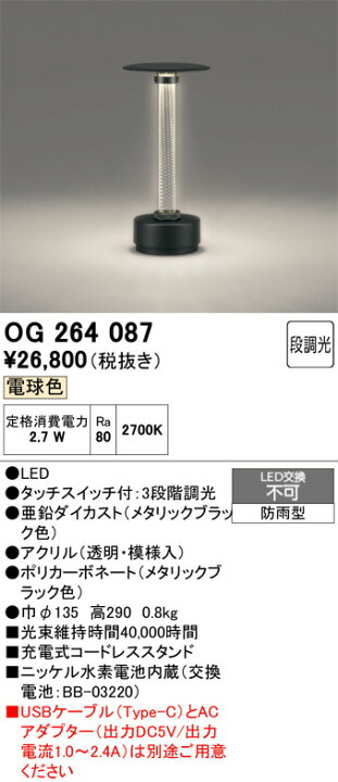 楽天市場】オーデリックエクステリア LEDスタンド3段階調光 防雨型充電 