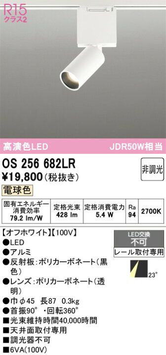 楽天市場】オーデリック配線ダクトレール用LEDスポットライト高演色非 