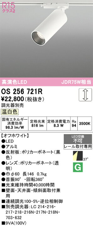 楽天市場】オーデリック配線ダクトレール用 LEDスポットライトJDR75W 