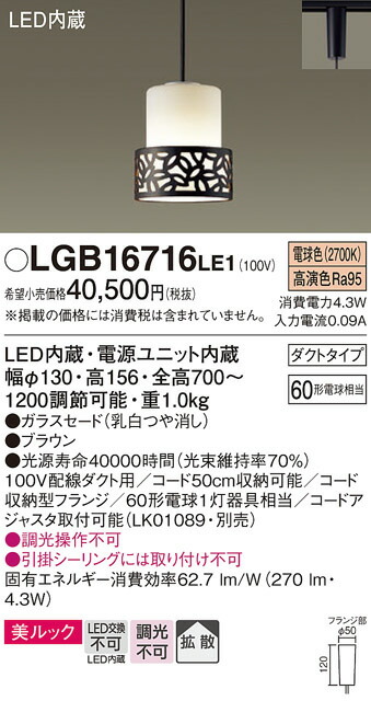 Panasonic(パナソニック)ライティングレール(配線ダクト)用LEDペンダントライト美ルック白熱電球60形1灯器具相当電球色：LGB16716LE1【PD】  | 照明器具のCOMFORT