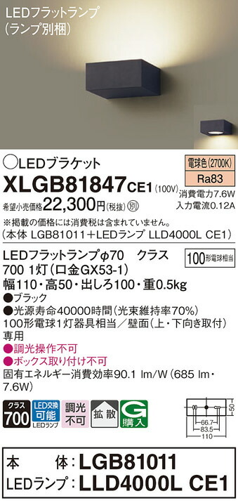 100％品質】 Panasonic(パナソニック)【工事必要】LED薄型ブラケット