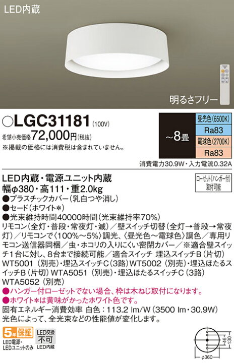 楽天市場】パナソニックLEDシーリングライト〜8畳リモコン調光 