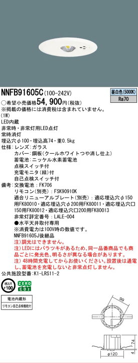 楽天市場】パナソニックLEDダウンライト 非常用照明器具30分間タイプ 
