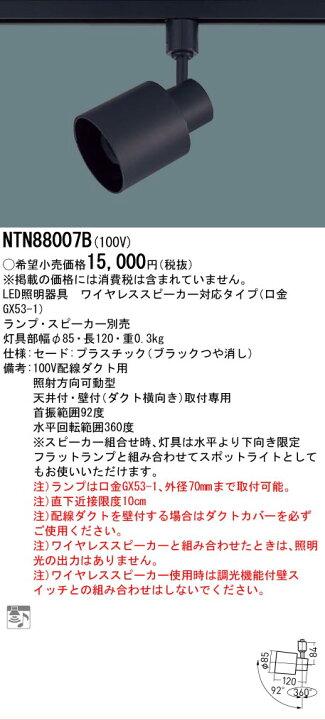 楽天市場】パナソニック配線ダクトレール用LEDスポットライト 
