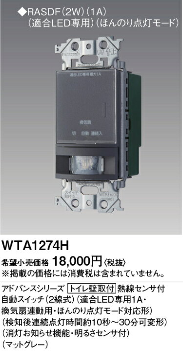 楽天市場】パナソニック配線器具 アドバンスシリーズ トイレ壁取付熱線 