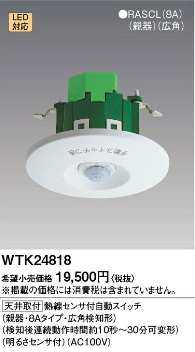 楽天市場】Panasonic(パナソニック)配線器具[天井取付]熱線センサ付 