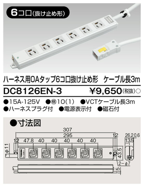 楽天市場】TOSHIBA(東芝ライテック)ハーネスOAタップ抜止（6コ口3m 