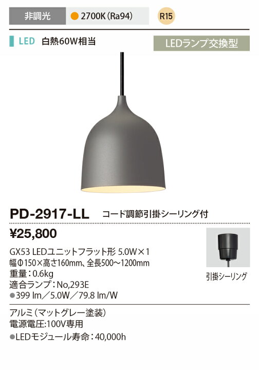楽天市場】山田照明LEDペンダントライト CASA LUCE Bellシリーズ電球色 
