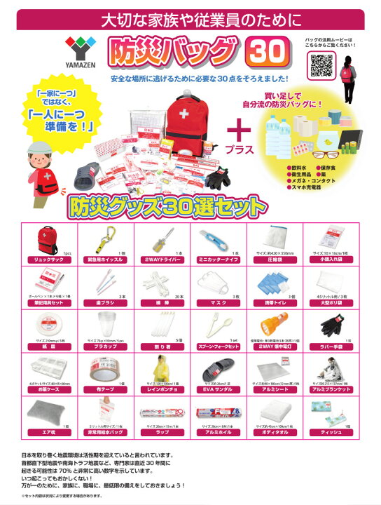 楽天市場】あす楽YAMAZEN(山善)防災グッズ/防災バッグ30BBG-30R(レッド) : 照明器具のCOMFORT 楽天市場】あす楽YAMAZEN(山善)防災グッズ/防災バッグ30BBG-30R(レッド) : 照明器具のCOMFORT