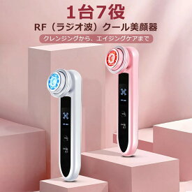 【最新】1年保証付☆RF美顔器 ラジオ波美顔器 クレンジング エイジングケア 美顔器 超音波 高周波 毛穴ケア イオン導入 EMS微電流 光エステ 引き締め ハリ 保湿 美肌 うるおい コラーゲン