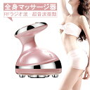 家庭用キャビテーション機器 痩身 ボディ専用 RFラジオ波・高周波 振動・LED搭載 脂肪燃焼 セルライト 除去 美容スリミング減量 マッサージ機器 痩身機器 ...