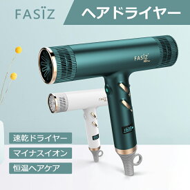 【P10倍★お買い物マラソン限定】2023最新ヘアドライヤー 速乾ドライヤー マイナスイオン 大風量 ドライヤー 3段階風速 冷熱風 3種類ノズル交換可 スピーディーイオンドライヤー 業務 家庭 ギフト プレゼント 正品保証1年 正規品