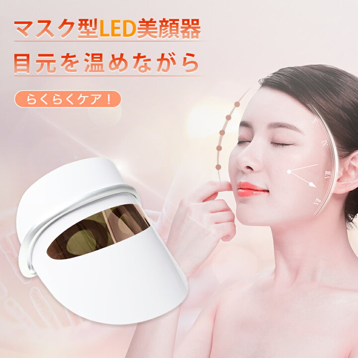 楽天市場】【P10倍+300円クーポン☆お買い物マラソン限定】LED美顔 