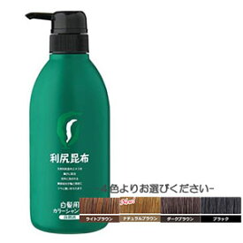 利尻カラーシャンプー　お徳用ボトル　500ml　[白髪用]　(ライトブラウン・ダークブラウン・ブラック)