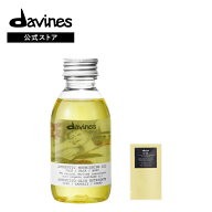 【楽天公式限定】 ダヴィネス オーセンティック オイル キット 140mL【 ダヴィネス ( Davines )】 マルチ…