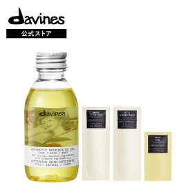 【楽天公式限定】 ダヴィネス オーセンティック オイル キット 140mL【 ダヴィネス ( Davines )】 マルチオイル ヘアオイル 洗い流さないトリートメント アウトバス ヘアケア ダメージケア ツヤ髪 スタイリング ボディオイル 植物由来99%