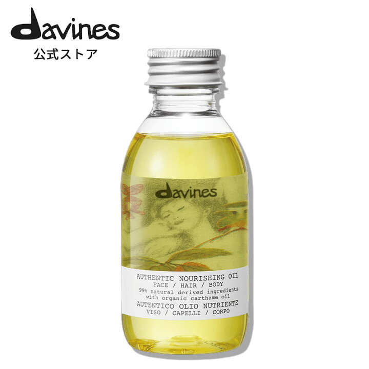楽天市場】【公式】 ダヴィネス オーセンティック オイル 140mL  