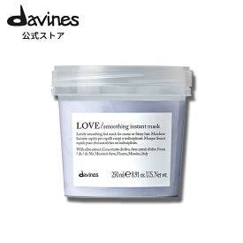 【公式】 ダヴィネスエッセンシャル ラブ インスタント ヘアマスク 250mL 【 ダヴィネス ( Davines )】 ヘアパック スペシャルケア 紫外線ダメージ 集中ケア なめらか ツヤ髪 ダメージケア ( ピンクグレープフルーツ ローズ ホワイトムスク の香り)
