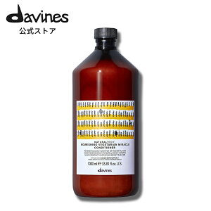 �y�����z �_���B�l�X �i�`�������e�b�N �R���f�B�V���i�[��N�� �v�� 1000mL ��p�|���v�t�� �y �_���B�l�X ( Davines )�z �p�T���h�~ �L����h�~ �Ȃ߂炩�� �؂�� �}�� �C���o�X �w�A�P�A ��