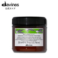 【公式】 ダヴィネス ナチュラルテック コンディショニング トリートメント＜RN＞ 250mL 【 ダヴィネス (…