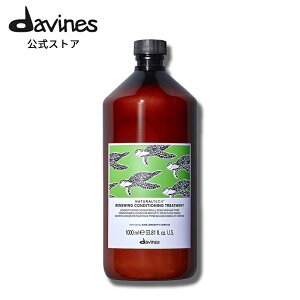 【公式】 ダヴィネス ナチュラルテック コンディショニング トリートメント<RN> プロ 1000mL 専用ポンプ付き 【 ダヴィネス ( Davines )】 うねり予防 パサつき エイジングケア ヘアケア ダメー