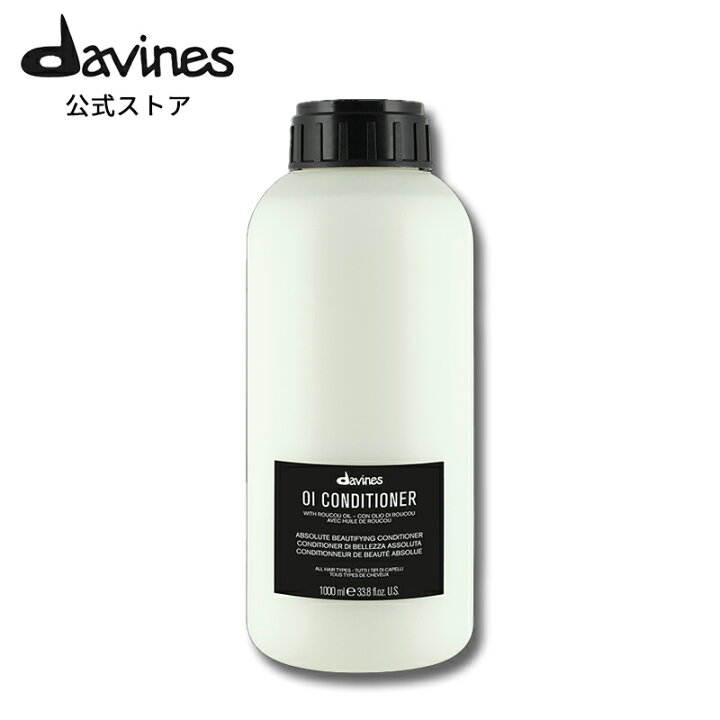 楽天市場】【公式】 ダヴィネス オイ コンディショナー プロ 1000mL 