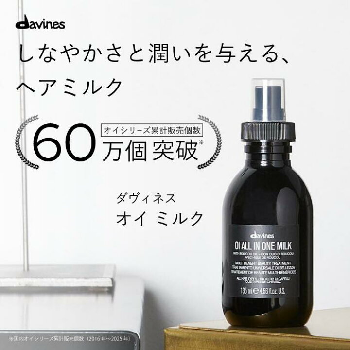 楽天市場】【楽天公式限定】ダヴィネス オイ ミルク 135mL キット 