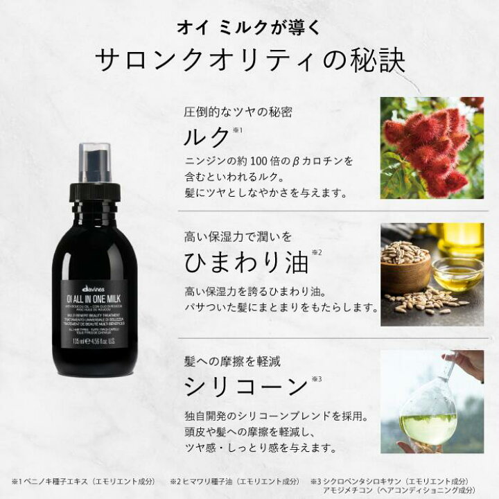 楽天市場】【楽天公式限定】ダヴィネス オイ ミルク 135mL キット 
