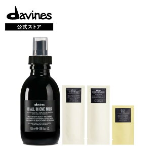 �y�y�V����z�_���B�l�X �I�C �~���N 135mL �L�b�g �y �_���B�l�X ( Davines )�z �w�A�~���N �􂢗����Ȃ��g���[�g�����g �A�E�g�o�X �w�A�P�A �_���[�W�P�A �c���� �ې����� �ӂ��蔯 �^�C�� 