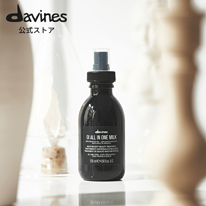 楽天市場】【公式】 ダヴィネス オイ ミルク 135mL 【 ダヴィネス 