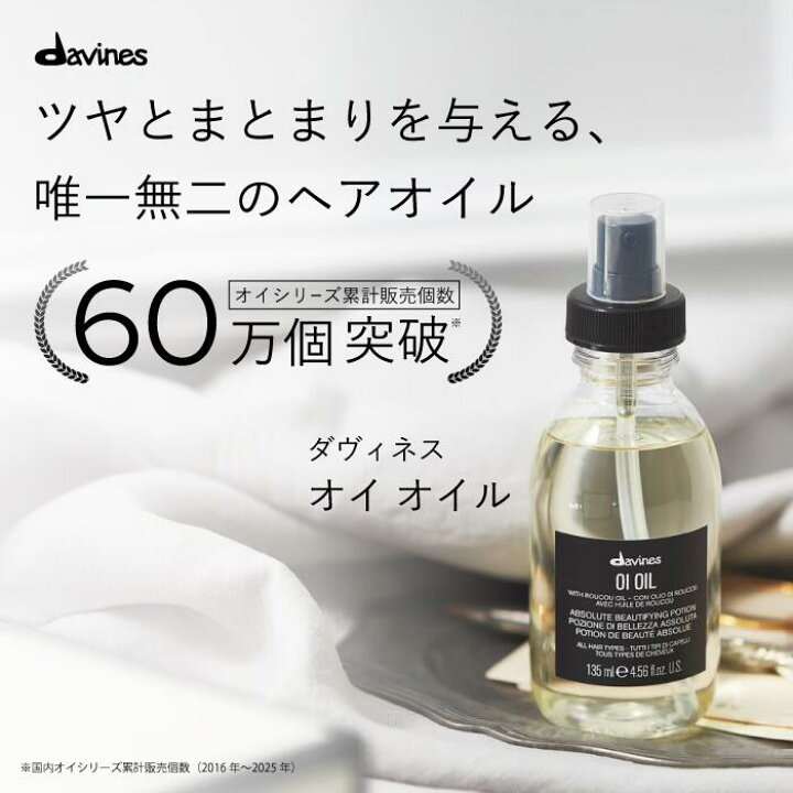 楽天市場】【楽天公式限定】ダヴィネス オイ オイル 135mL キット 