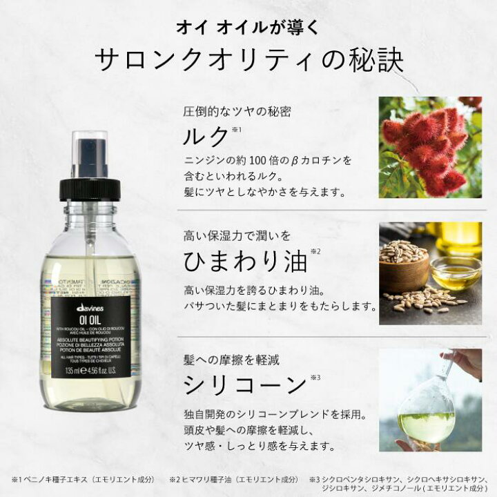 楽天市場】【楽天公式限定】ダヴィネス オイ オイル 135mL キット 