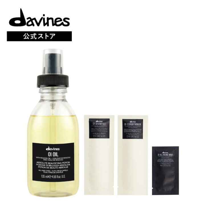 楽天市場】【楽天公式限定】ダヴィネス オイ オイル 135mL キット 