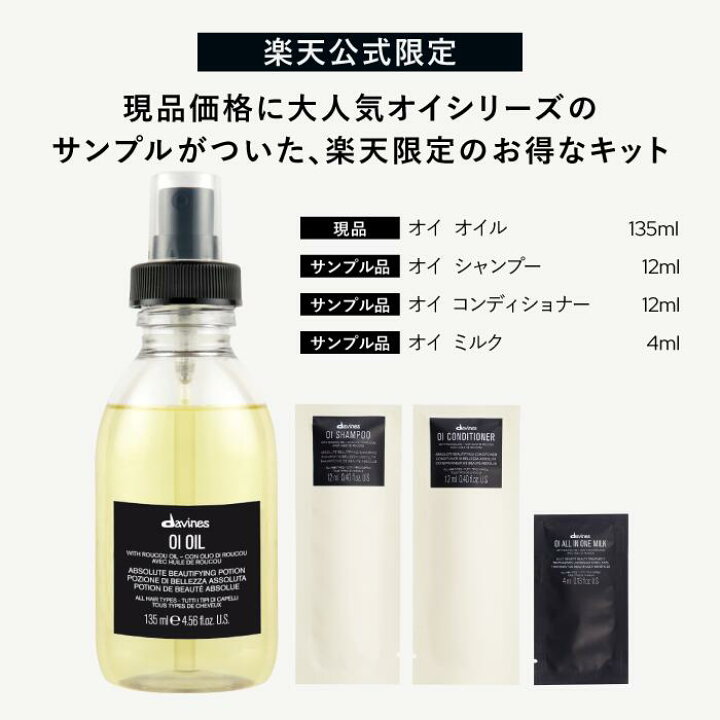 楽天市場】【楽天公式限定】ダヴィネス オイ オイル 135mL キット 