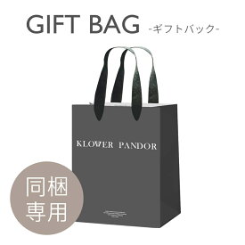 【KLOWER PANDOR クロワ―パンド専用】ギフトバッグ 紙袋 香水用 ディフューザー用 ショッパー おしゃれ プレゼント袋 お渡し用ギフトバック ギフト用品 1枚 プレゼント ギフト お祝い 入園祝い 入学祝い 出産祝い 母の日 贈り物 (ラッピング不可・同梱させていただきます）