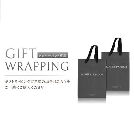 【KLOWER PANDOR クロワ―パンド専用】ギフトバッグ 紙袋 香水用 ディフューザー用 ショッパー おしゃれ プレゼント袋 お渡し用ギフトバック ギフト用品 1枚 プレゼント ギフト お祝い 入園祝い 入学祝い 出産祝い 母の日 贈り物 (ラッピング不可・同梱させていただきます）