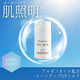 公式 ネイチャーマジック オーガニックUVミルク36g UVカット SPF50＋・PA＋＋＋＋ 日焼け止め メイク下地