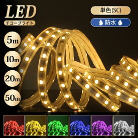 イルミネーション 電飾 電灯装飾 電飾看板 電飾風景 夜景 イベント 祭り 冬 飾る 単色 SC 高輝度 7色 5/10/20/50m テープライト LEDチューブライト LED クリスマス 防水 電飾 庭 ナイトガーデン デコレーション 屋内 屋外