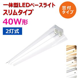 楽天市場 Led 40w 蛍光灯器具の通販 楽天市場 Led 40w 蛍光灯器具の通販