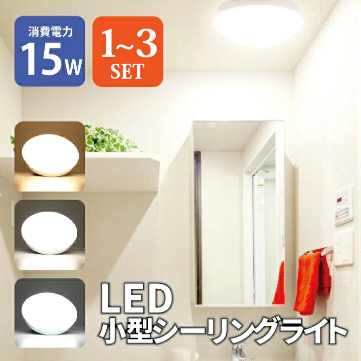 楽天市場】【ほぼ☆5の高評価】LEDシーリングライト 消費電力15W 