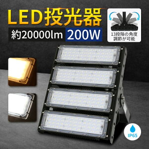 y݌ɏz  LED 200W O Ɩ 20000lm LEDCg LEDƓ OpIP65 y2Nۏ؁zho h px dF LED RZg F OŔƖ Ɠ Ɩp Lv