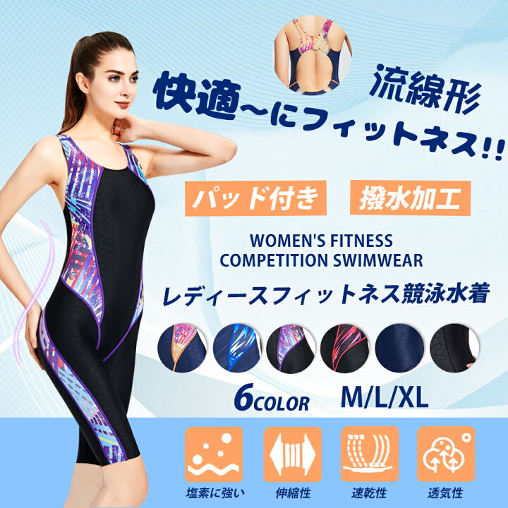 楽天市場 競泳水着 レディース 水着 フィットネス水着 フィットネス 女性 体型カバー フィットネス レ スイムウェア 女性用 かわいい めくれ防止 競泳用 練習用 スリムデザイン パッド付 ワンピース かっこいい スイムウェア 女子 Mto2 F コンフィホーム
