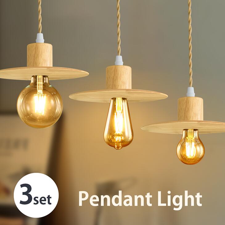 楽天市場】3個セット ペンダントライト LED 天然木 E26 照明器具 LED