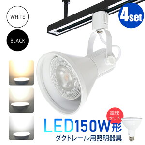 _Ng[pX|bgCgLEDd̂ȃZbg 4ZbgyLEDdtz E26 150W` led r[d X|bgCg  [Cg Ɩ CeBO[ V[