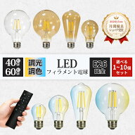 LED 電球 E26 調光 調色 リモコン 調光対応 電球色 昼白色 ペンダントライト ダクトレール用 ダクトレー…