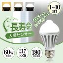 人感センサー ライト 電球 led センサー 電球 人感 玄関 人感センサー付きLED電球 LED電球 E26 E17 60W形 led電球 自動点灯/消灯 照明 節電 高輝度長寿命 天井 廊下 階段 トイレ 脱衣所 長寿命 節電 省エネ 便利（CH-NGB）