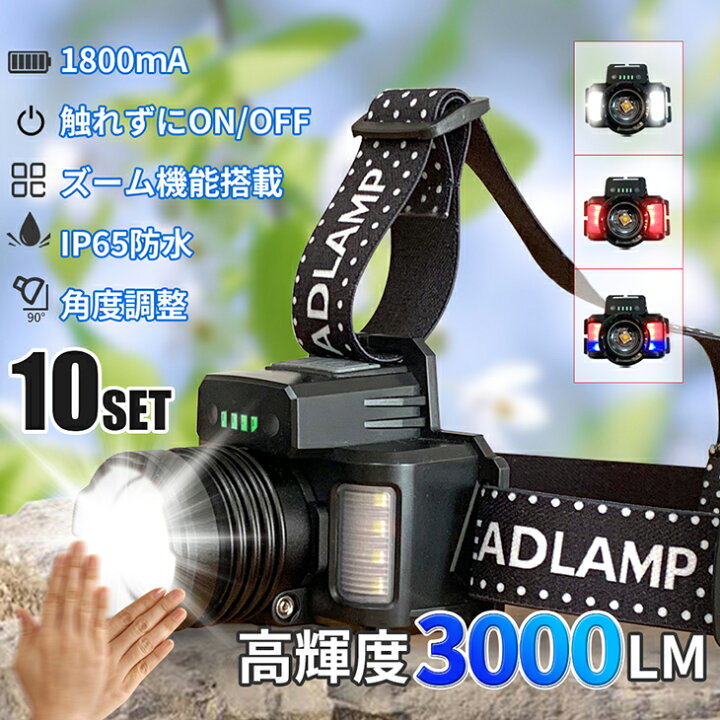 楽天市場】10個セット ヘッドライト ヘッドランプ 充電式 センサー点灯 